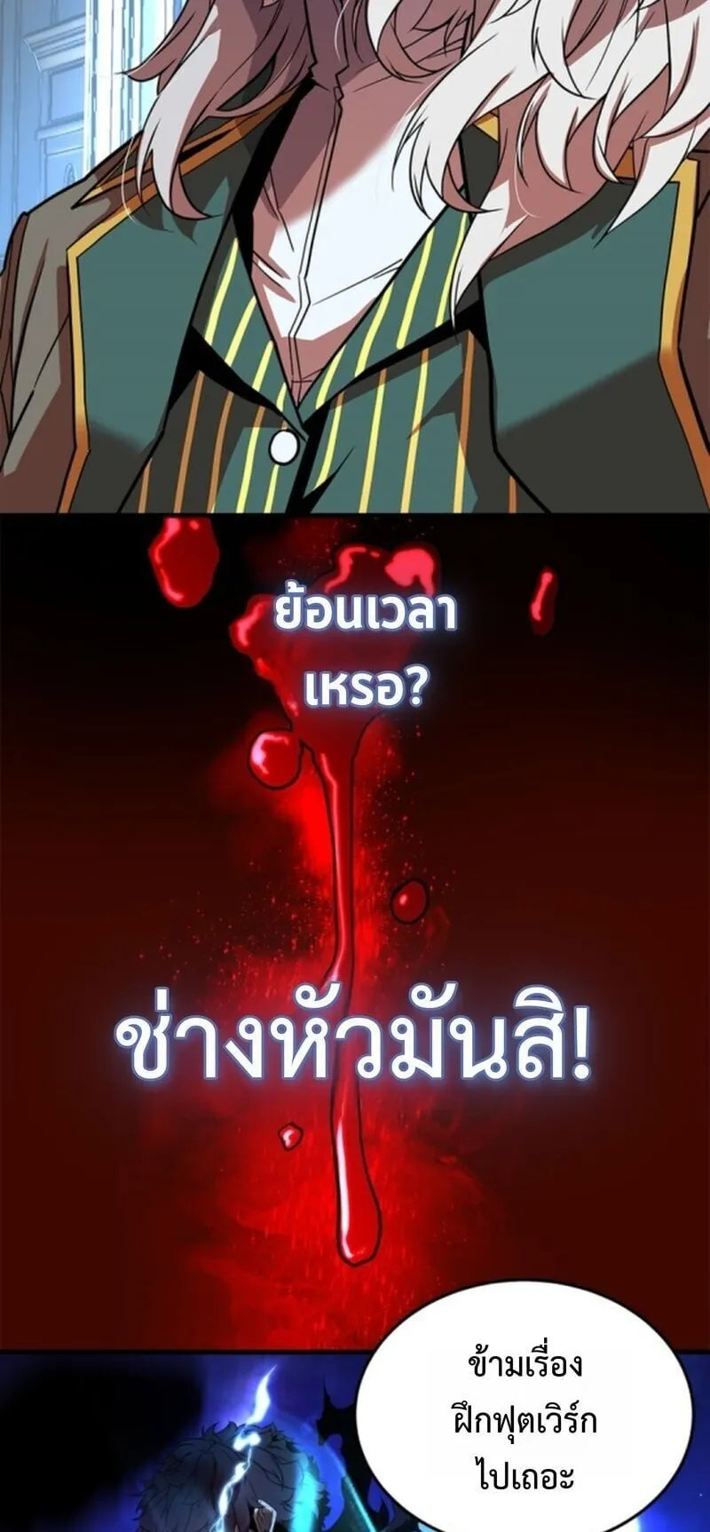 Player of a Fallen Noble Family ตอนที่ 2 หน้า 97