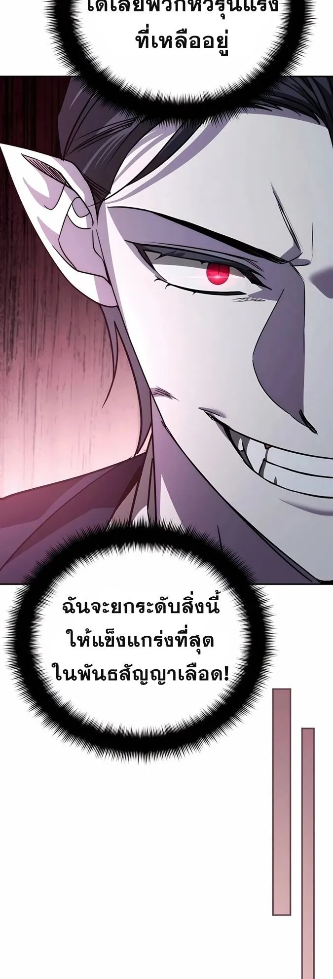 Sovereign of the Infinite Clones ตอนที่ 22 หน้า 58