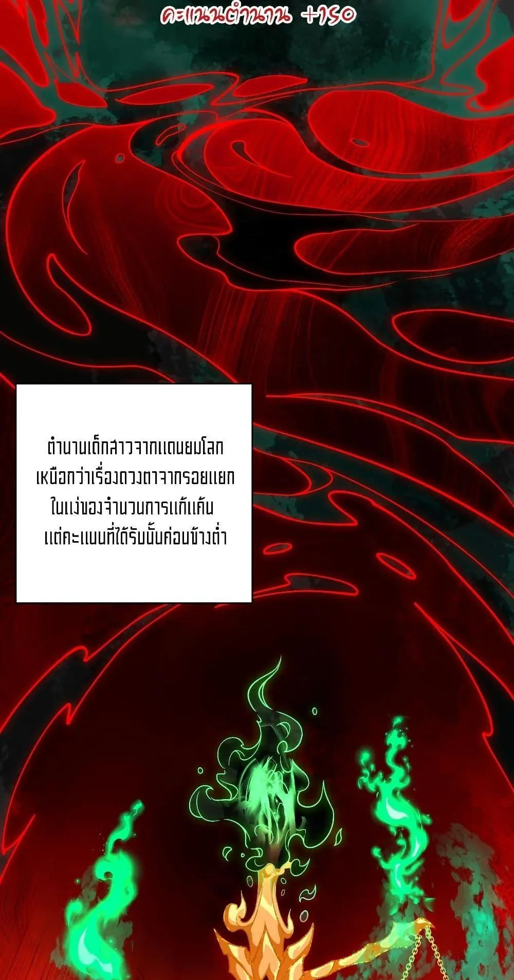 I Created an Urban Legend ตอนที่ 2 หน้า 92