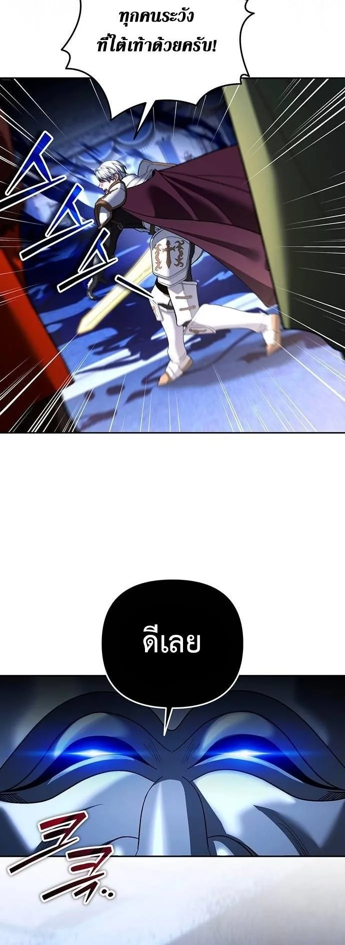 Sovereign of the Infinite Clones ตอนที่ 71 หน้า 31
