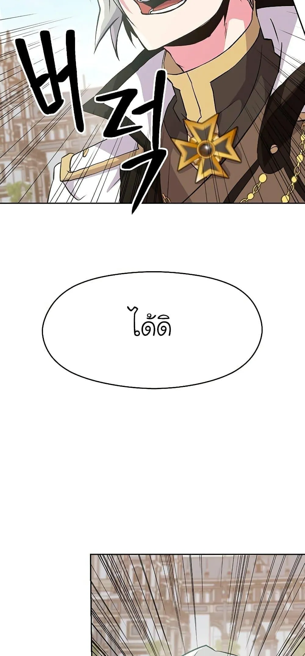 Archmage Transcending Through Regression ตอนที่ 8 หน้า 37