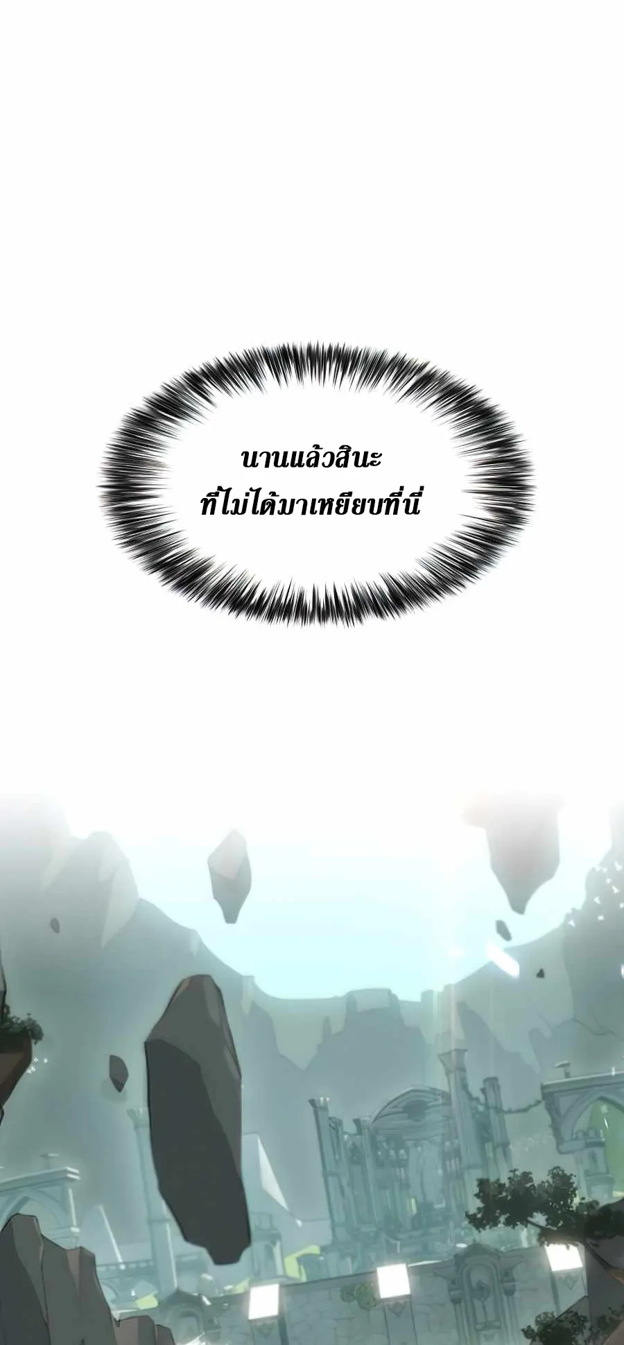 Solo Max-Level Newbie ตอนที่ 16 หน้า 100