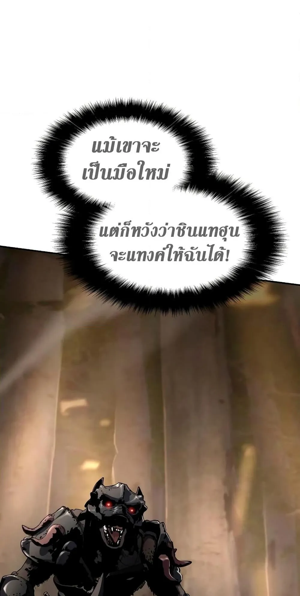 The Knight King Who Returned With a God ตอนที่ 11 หน้า 8