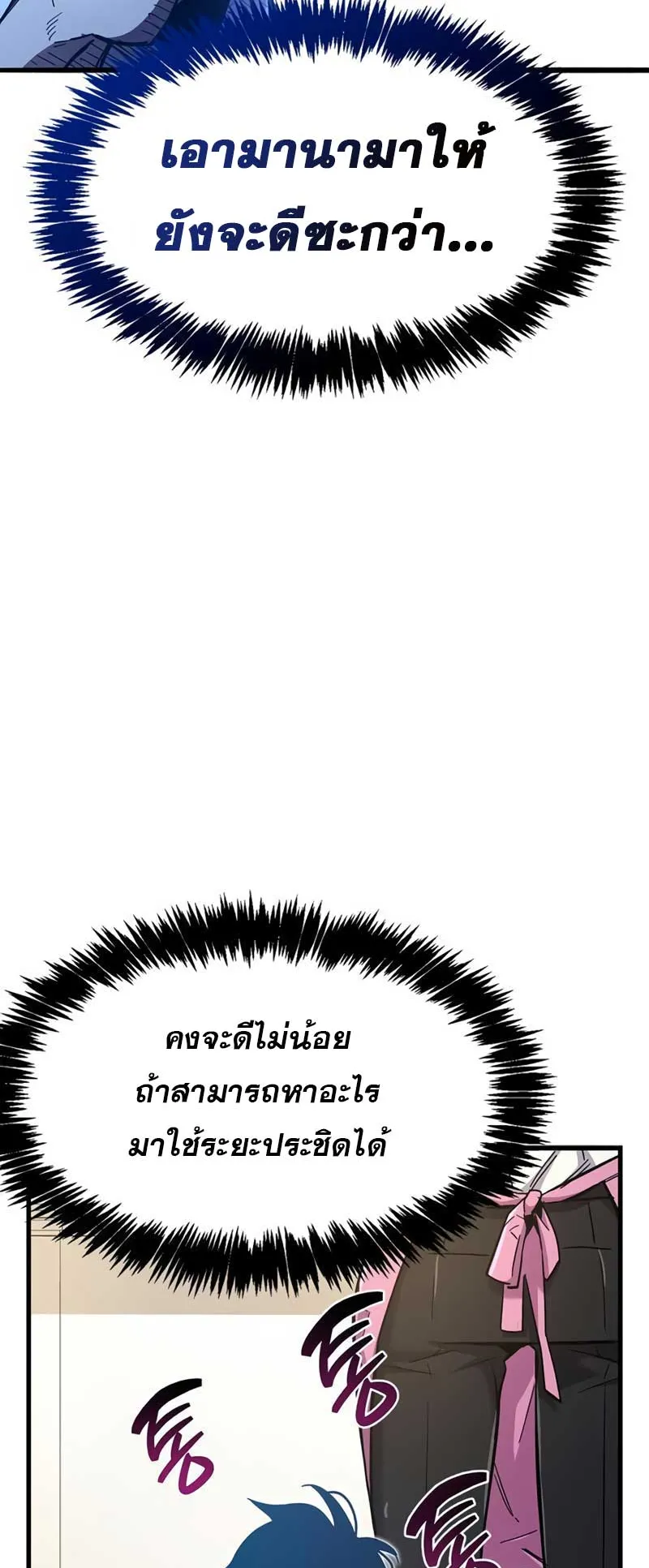 The Player Hides His Past ตอนที่ 32 หน้า 106