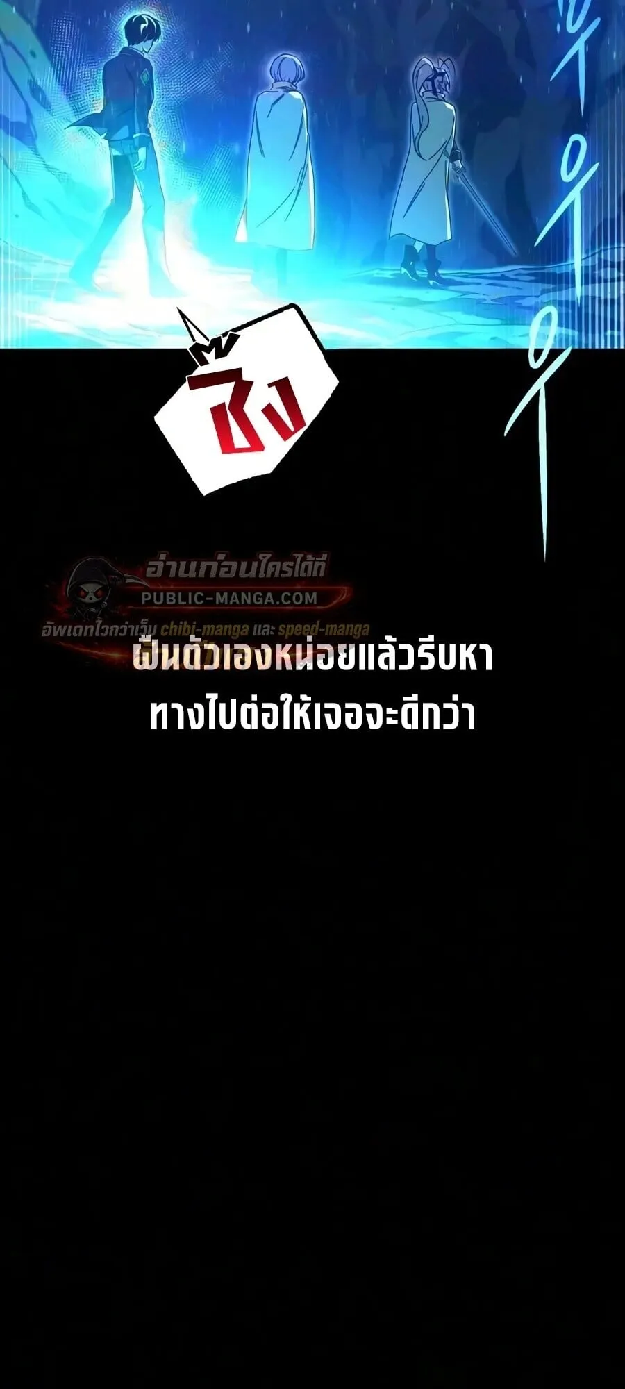 I Took Over The Academy With a Single Sashimi Knife ตอนที่ 84 หน้า 68