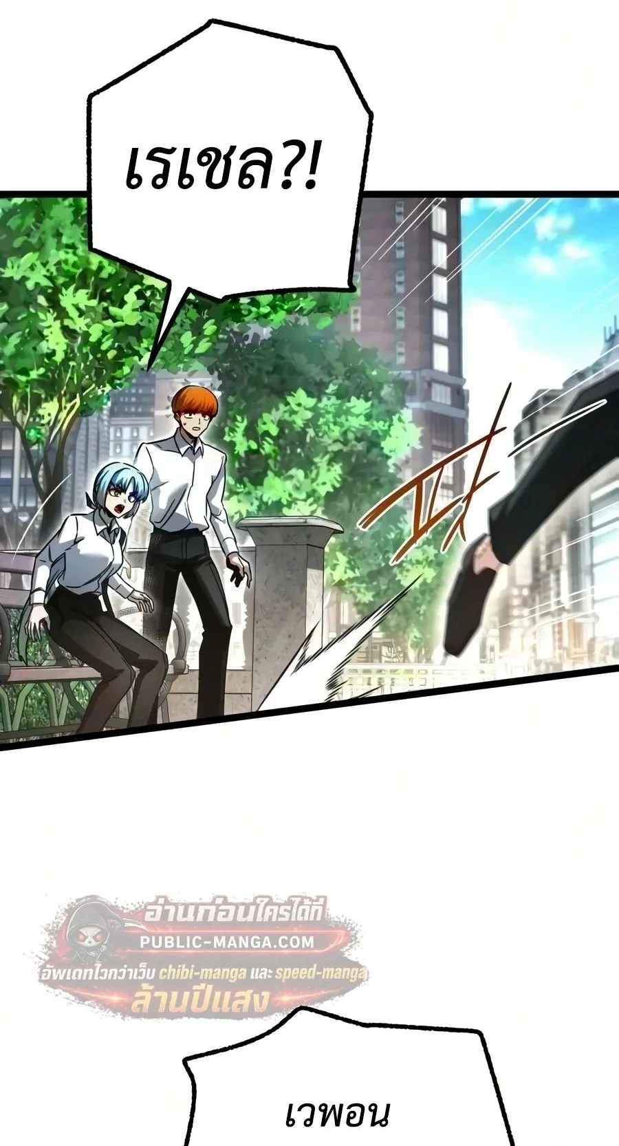 I Took Over The Academy With a Single Sashimi Knife ตอนที่ 83 หน้า 109
