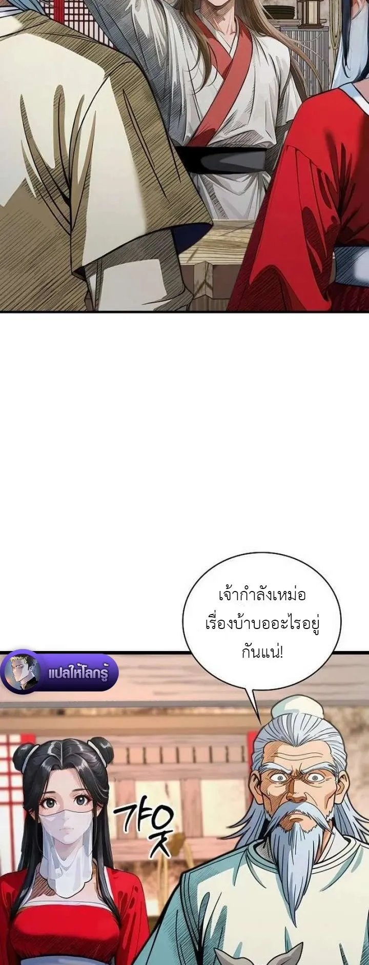 The Divine Sword of the Demonic Path ตอนที่ 26 หน้า 16