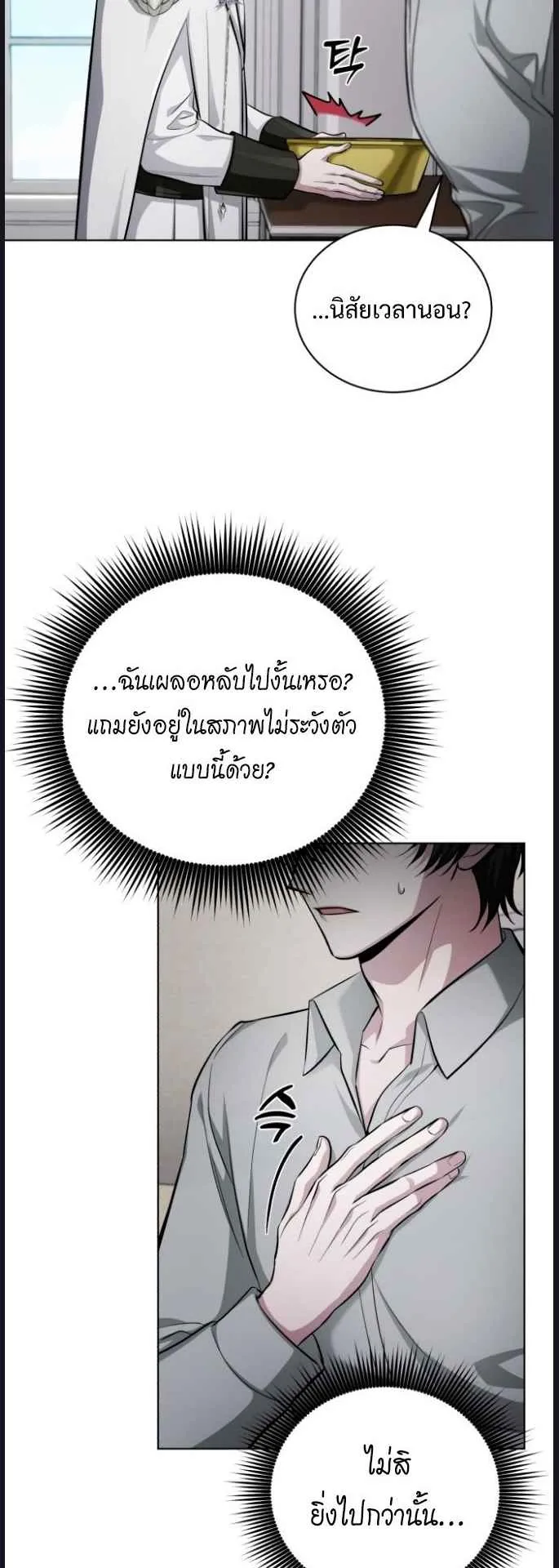 The Magic Tower’s Problem Child ตอนที่ 1 หน้า 53