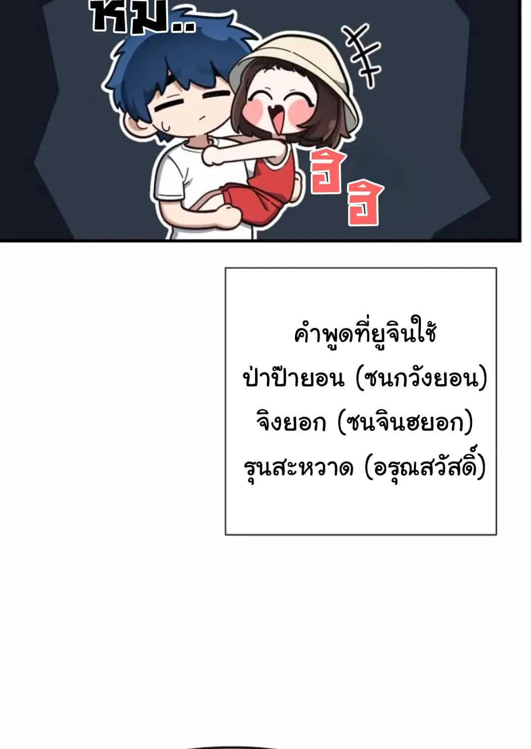 The Genius Wants to be Ordinary! ตอนที่ 25 หน้า 10