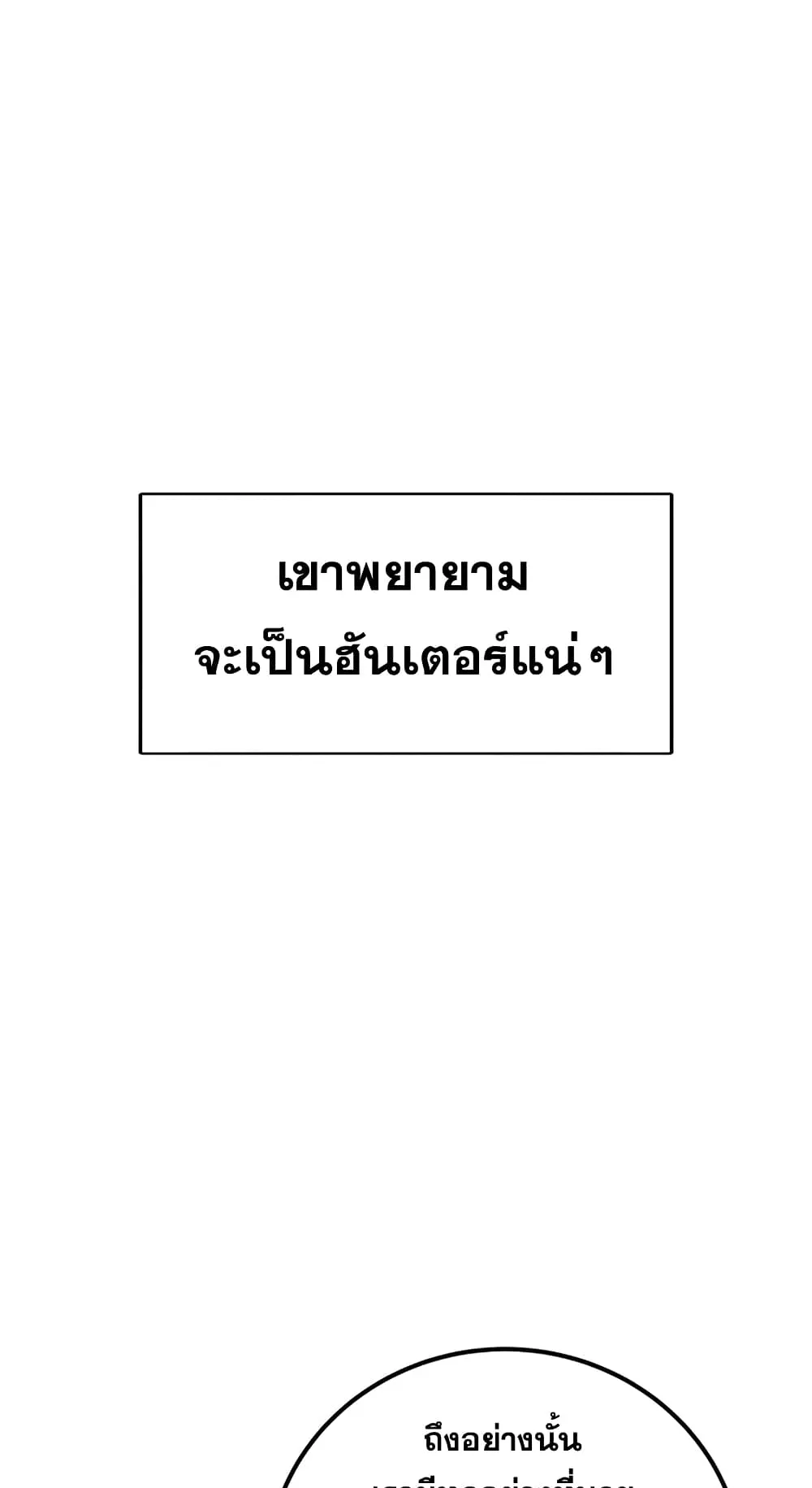 Transcension Academy ตอนที่ 5 หน้า 48