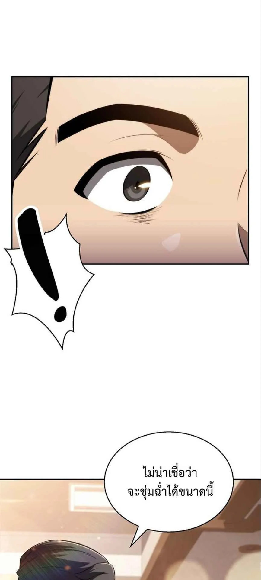 The Demon Slayer’s Restaurant ตอนที่ 1 หน้า 87