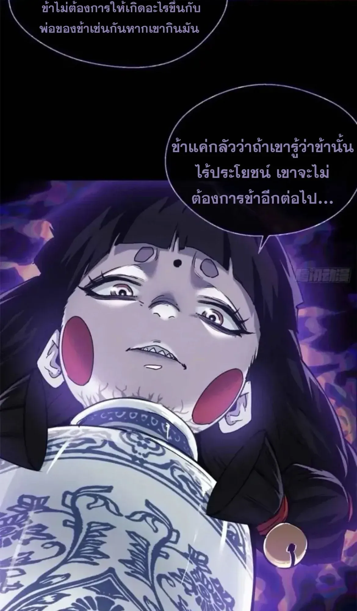 Dao of the Bizarre Immortal ตอนที่ 17 หน้า 34