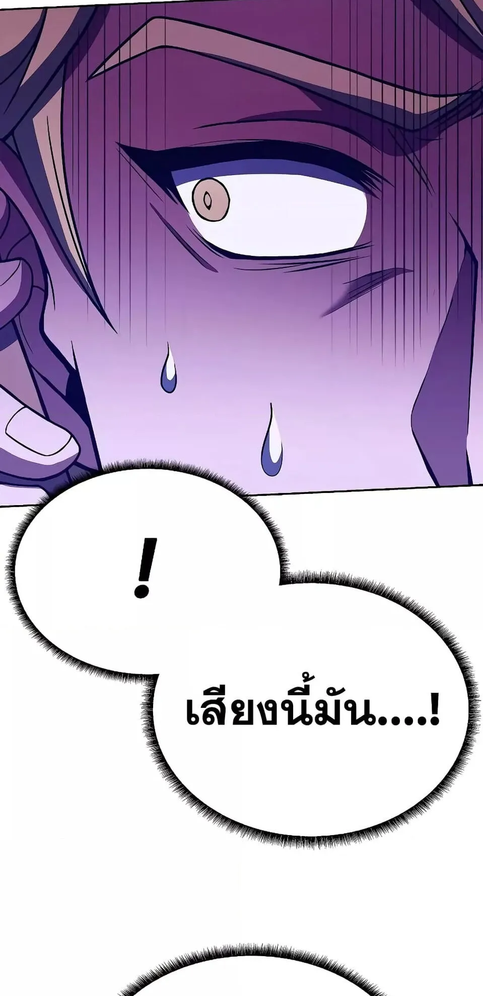 The Constellations Are My Disciples ตอนที่ 2 หน้า 81