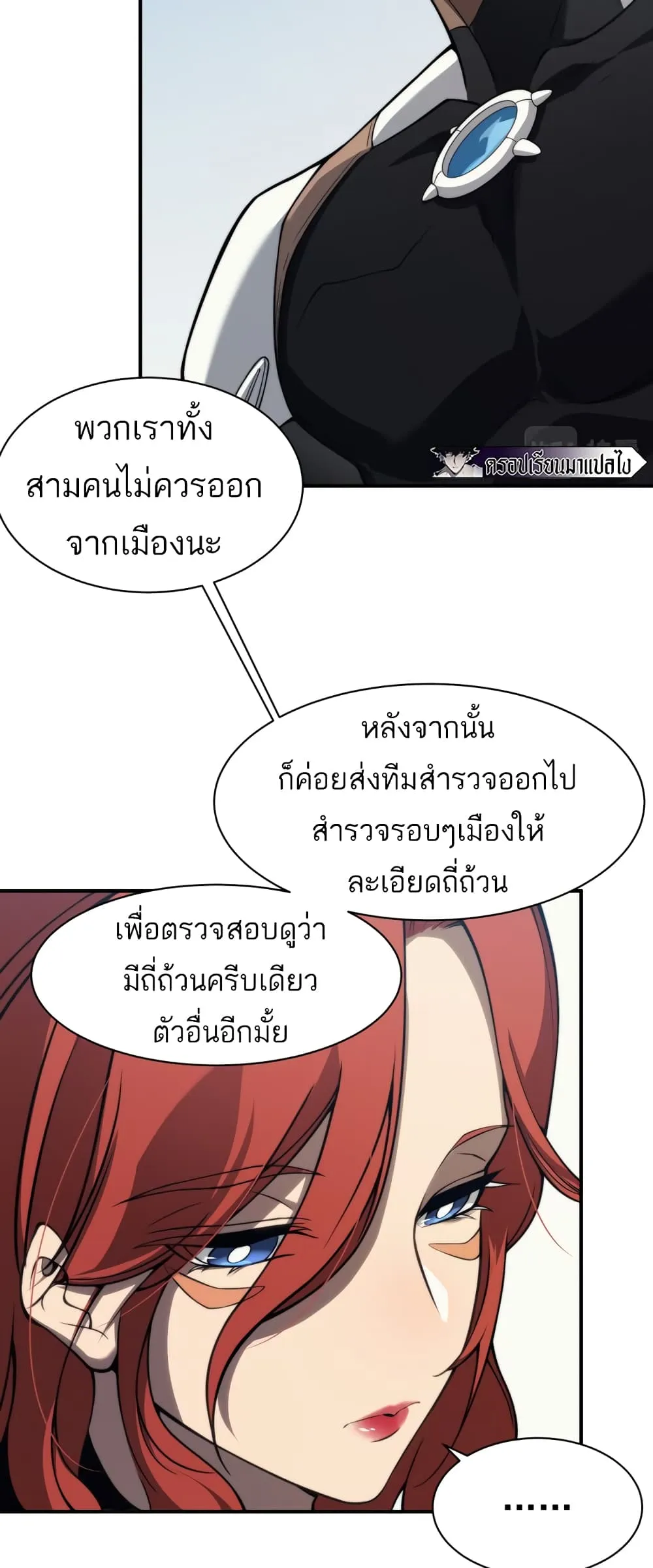 Demonic Evolution ตอนที่ 7 หน้า 13