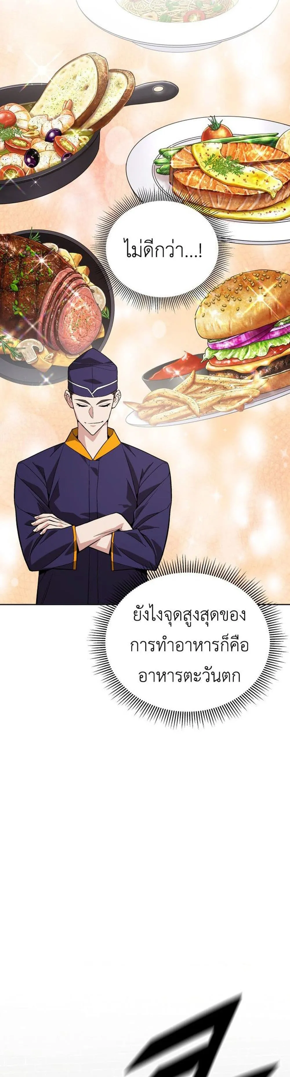 Apocalyptic Chef Awakening ตอนที่ 1 หน้า 47