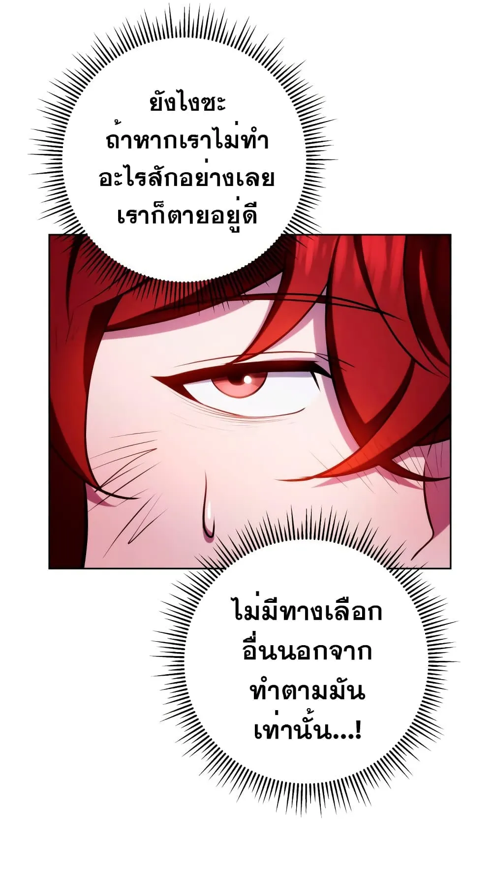 Heavenly Inquisition Sword ตอนที่ 4 หน้า 52