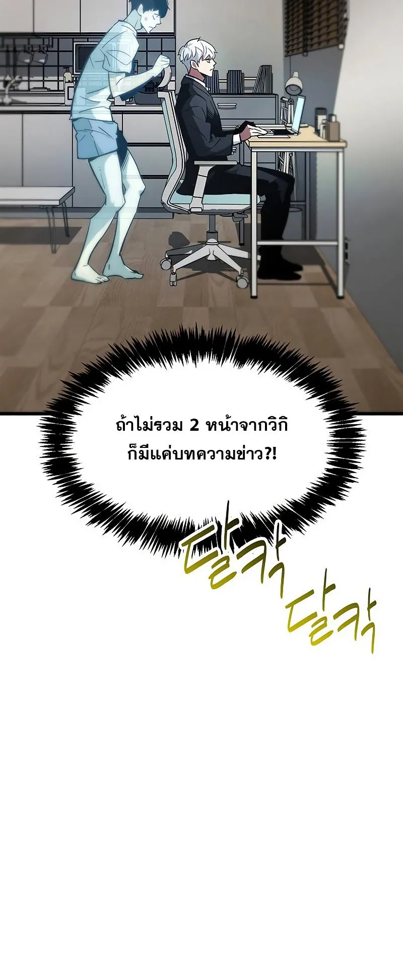 The Player Hides His Past ตอนที่ 1 หน้า 78