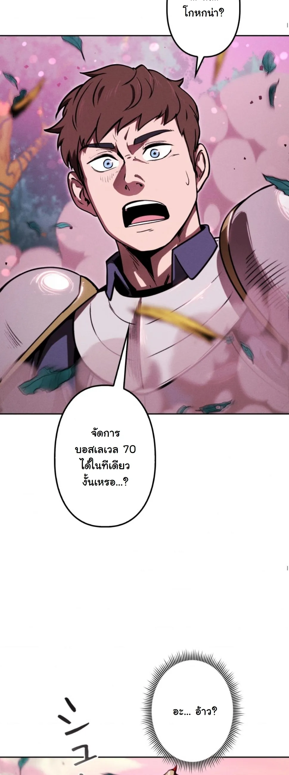 Revenge on the Tyrant Dragon ตอนที่ 18 หน้า 32