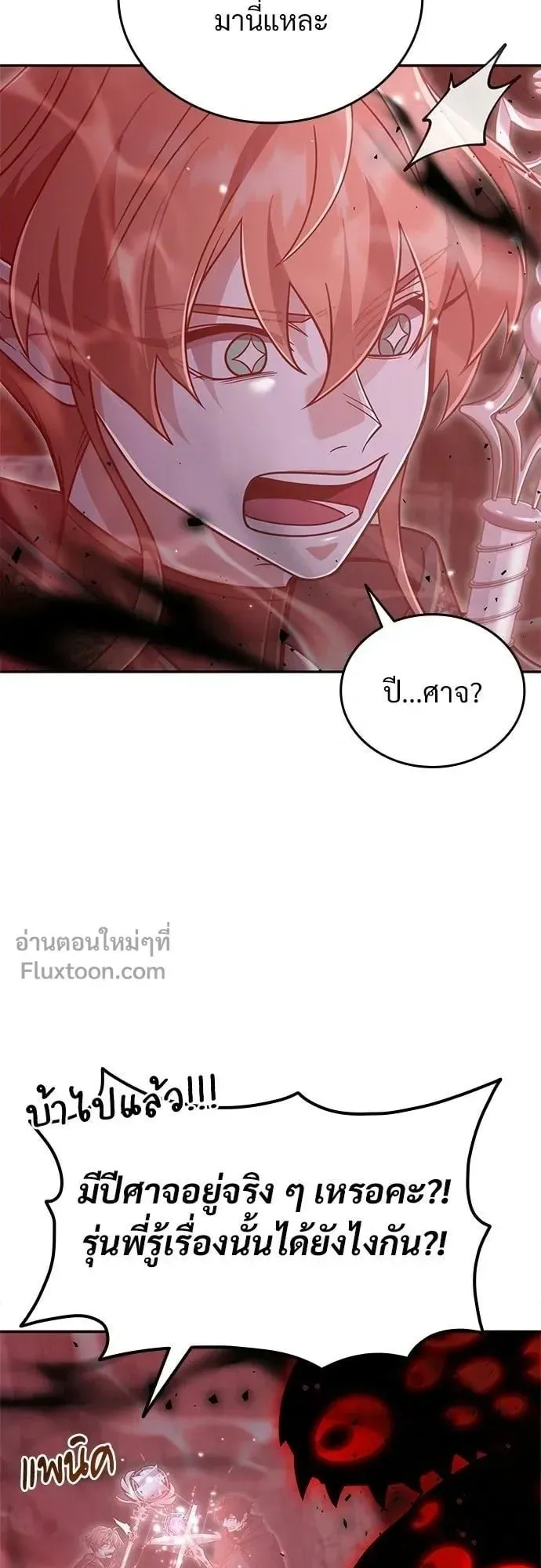 A Cadet Becomes a Prophet ตอนที่ 32 หน้า 33