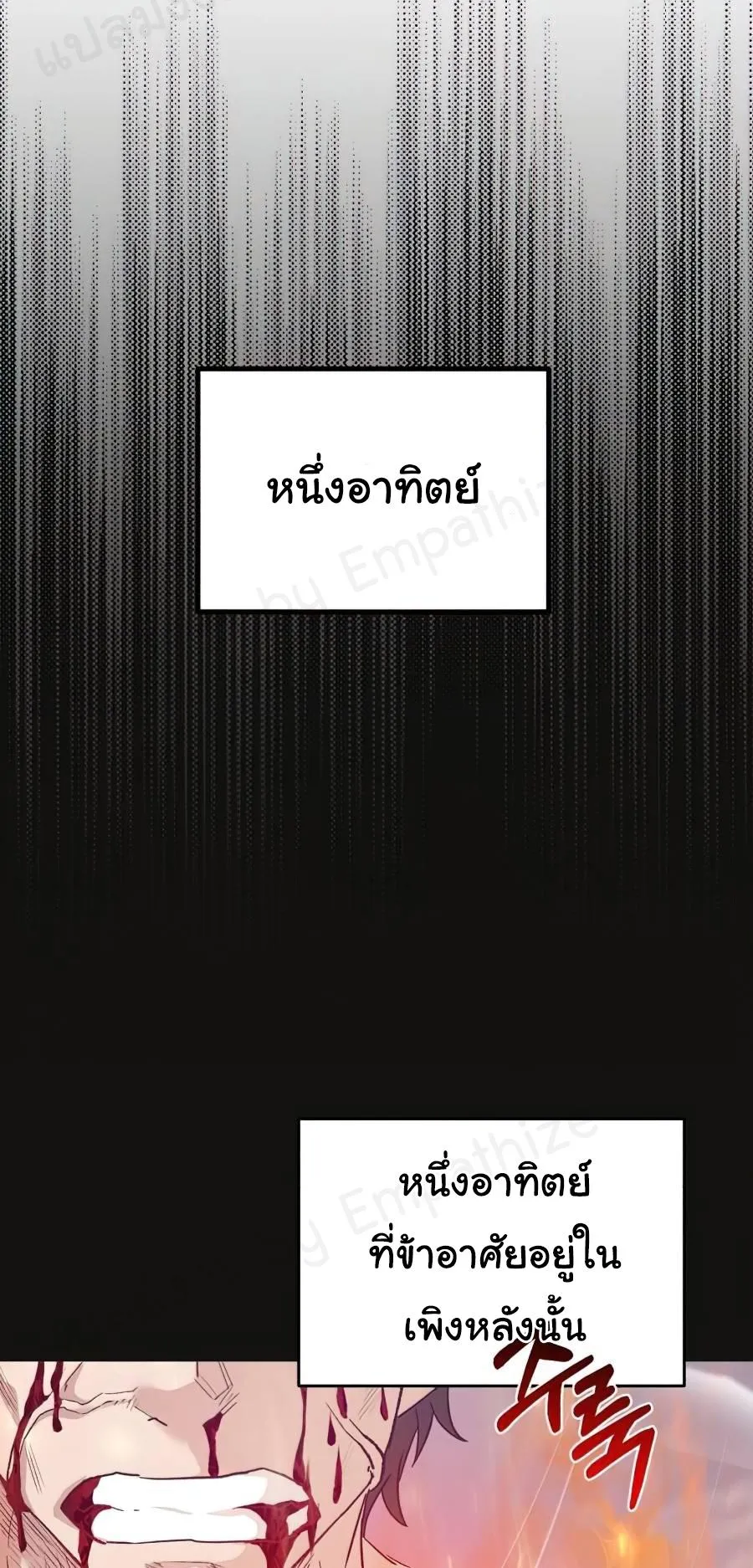 The Heavenly Demon Can’t Live a Normal Life ตอนที่ 15 หน้า 26