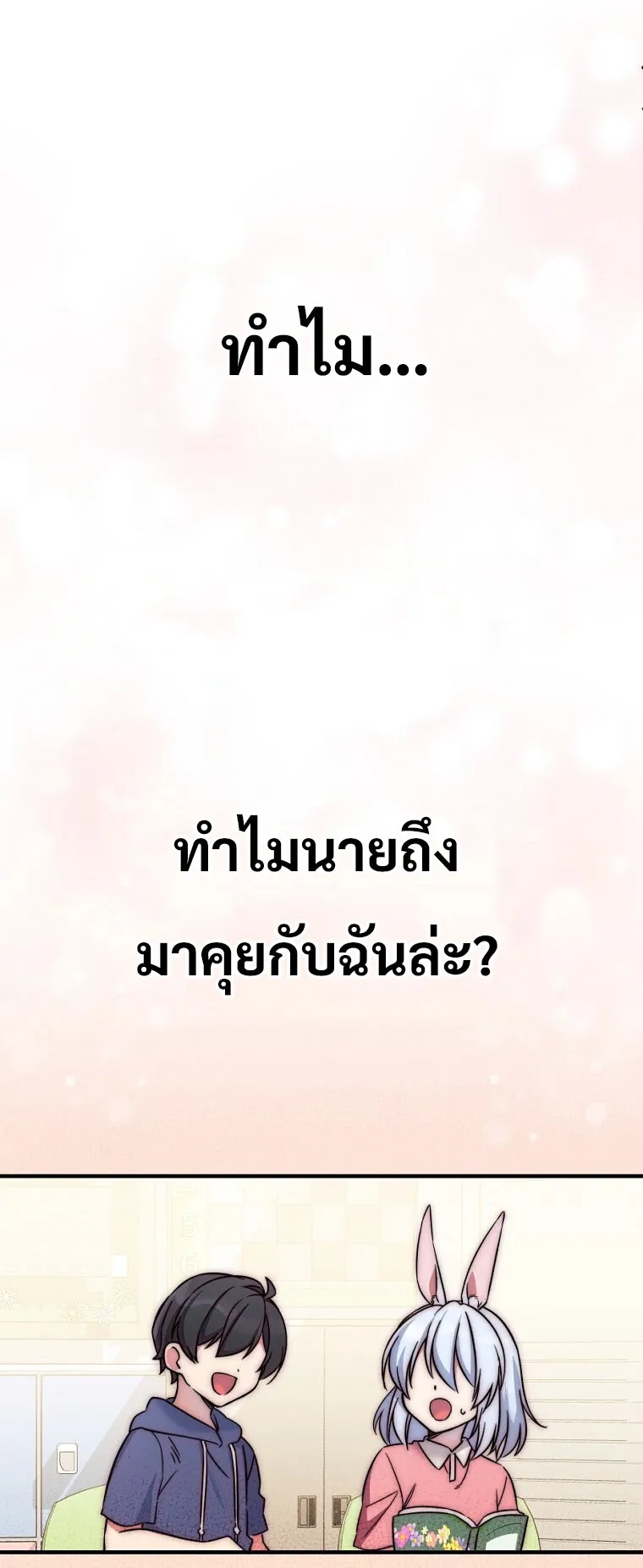 I Became the Childhood Friend of the Middle Boss ตอนที่ 3 หน้า 55