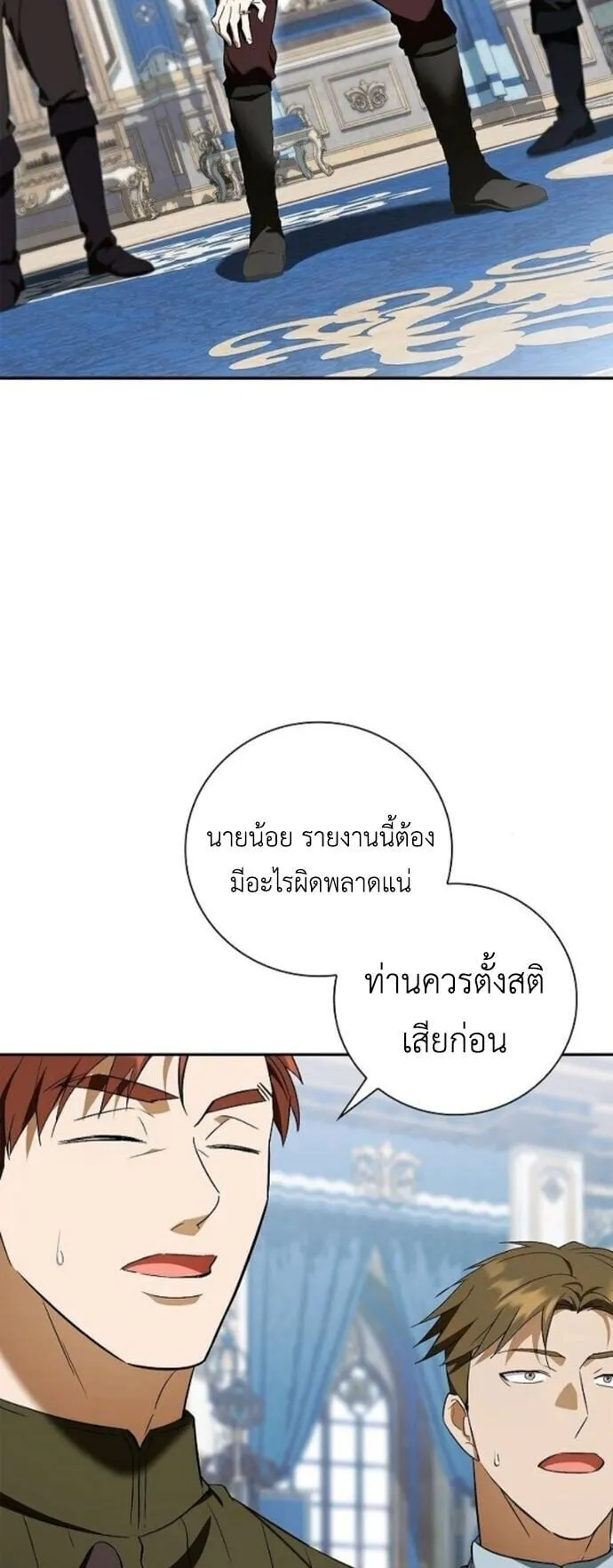 I Was Reincarnated as the Third Son of a Duke ตอนที่ 12 หน้า 45