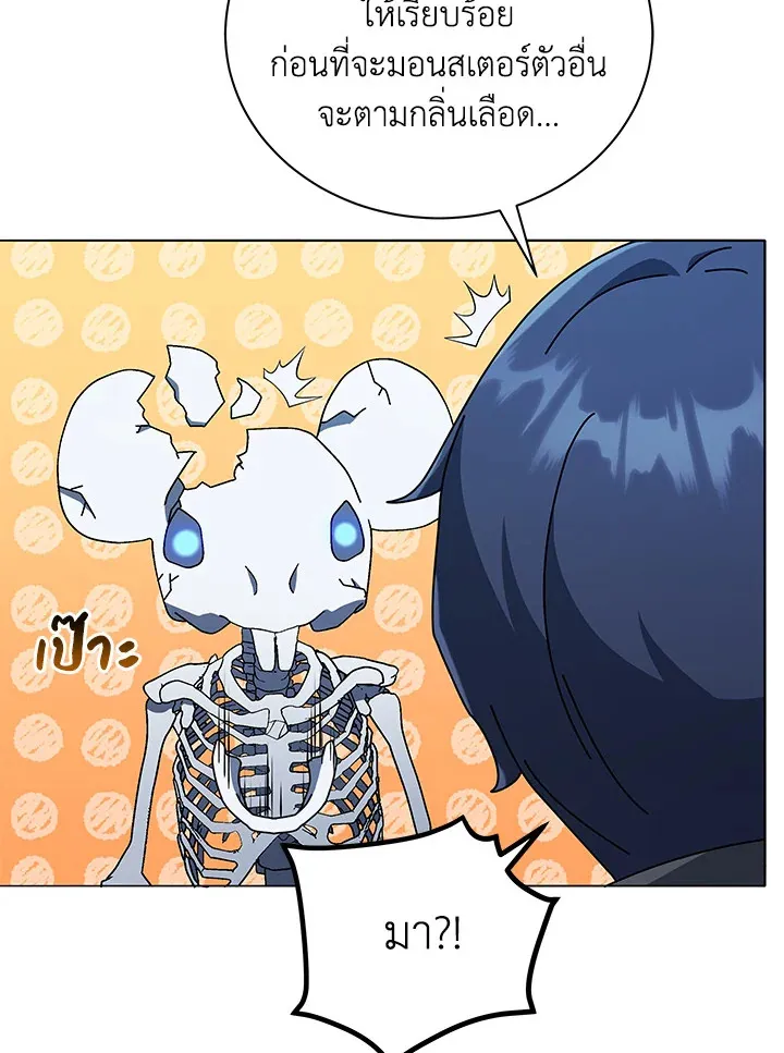 Necromancer Academy’s Genius Summoner Chapter 21 หน้า 77
