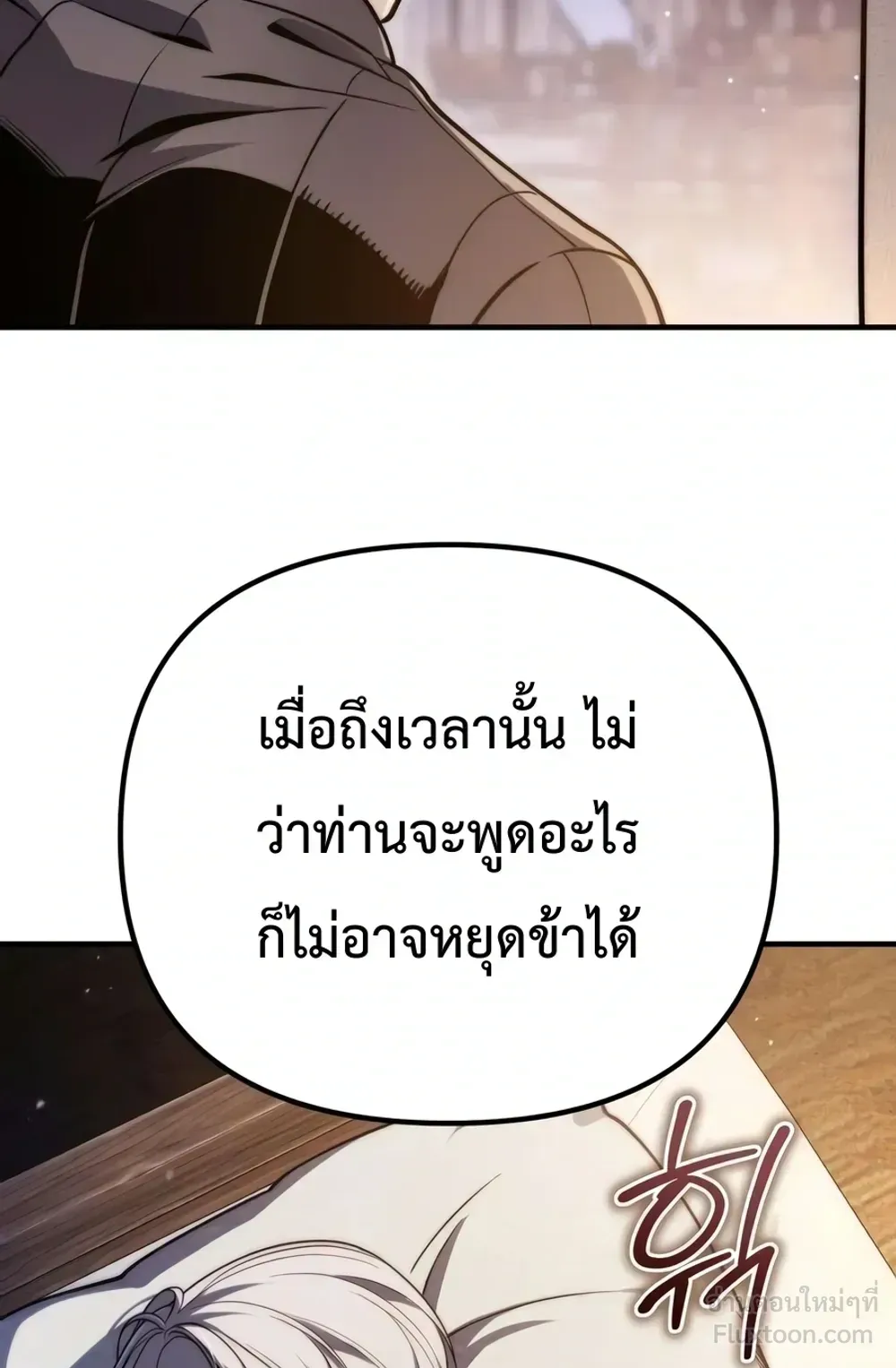 The Frontier Counts 10th-Class Outcast ตอนที่ 20 หน้า 30