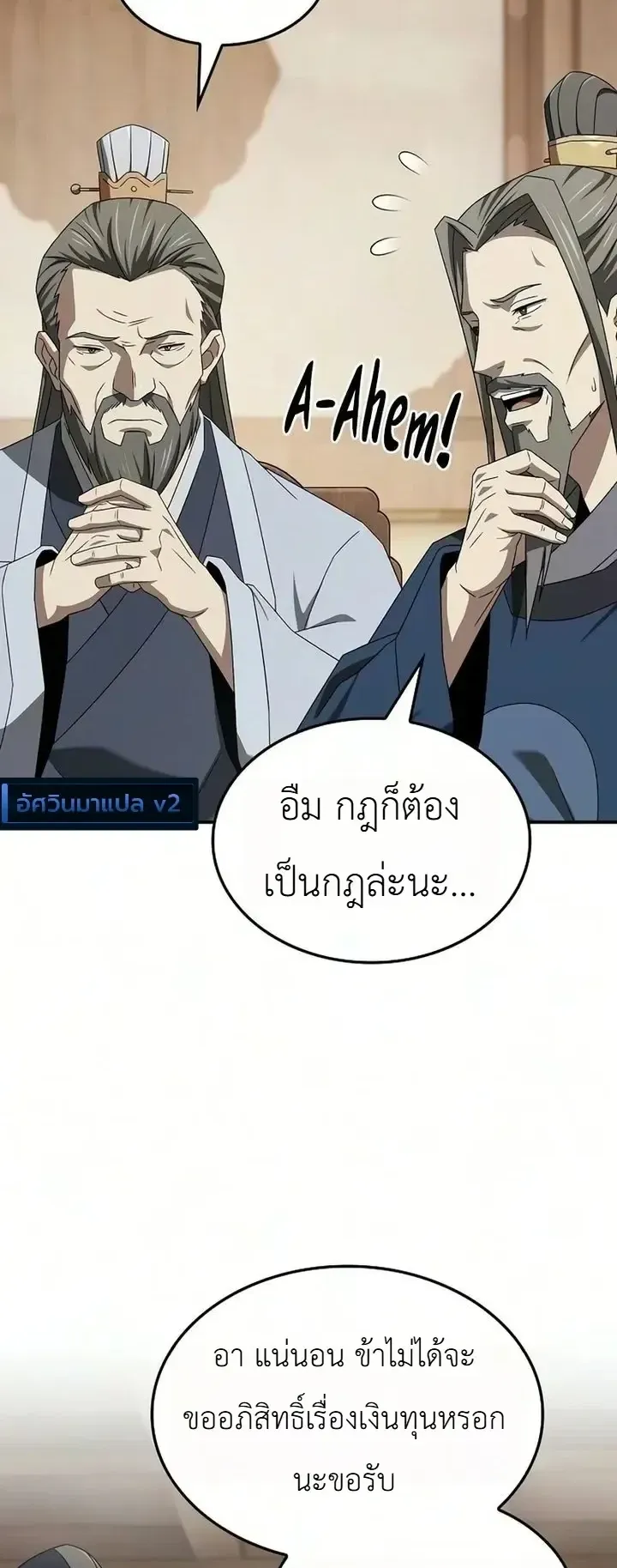 Pay-to-Win Martial God ตอนที่ 32 หน้า 52