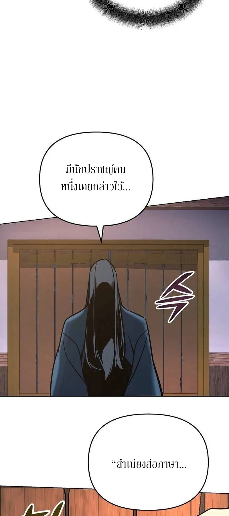 The Mysterious World’s Greatest Martial Artist Little Prince ตอนที่ 6 หน้า 80