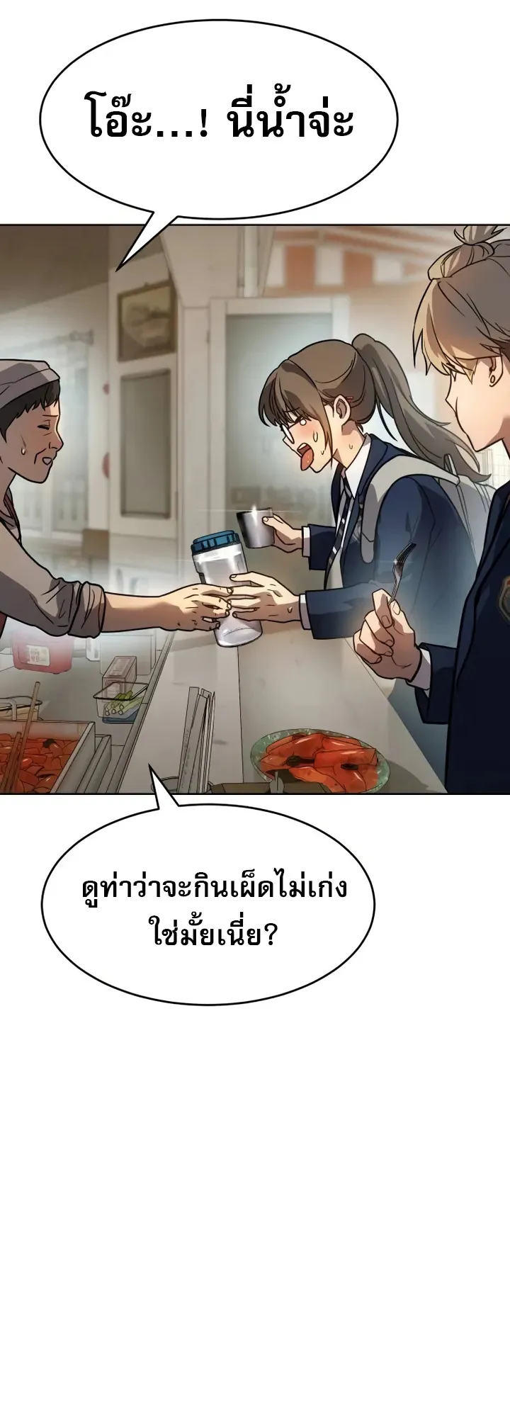 Laws of The Good Child ตอนที่ 3 หน้า 91