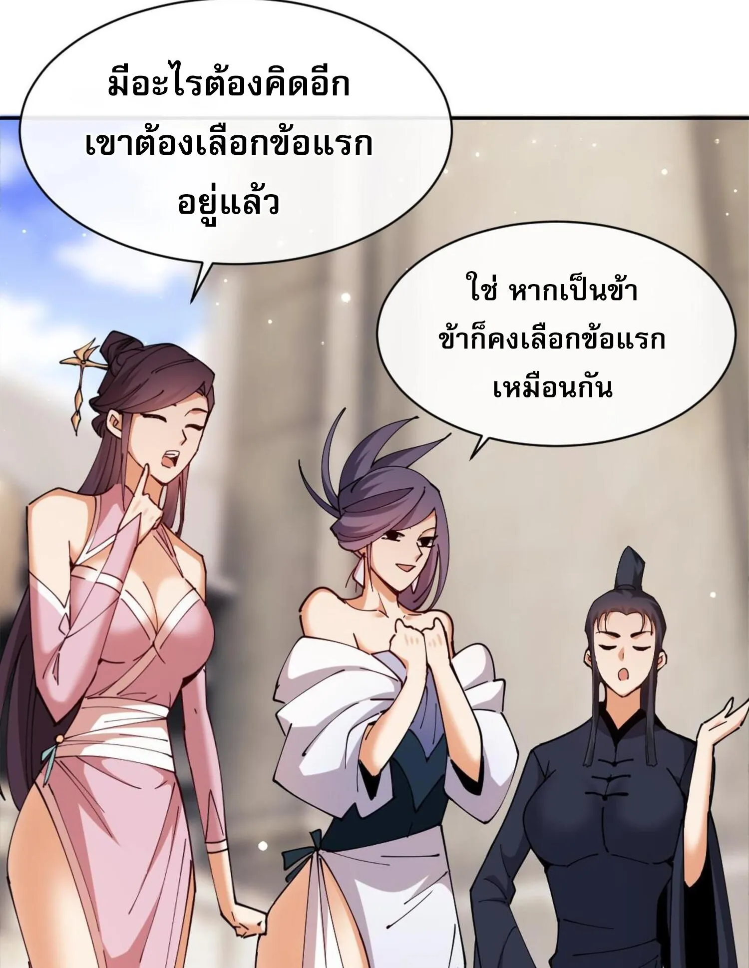 Devious Son of Heaven ตอนที่ 29 หน้า 74