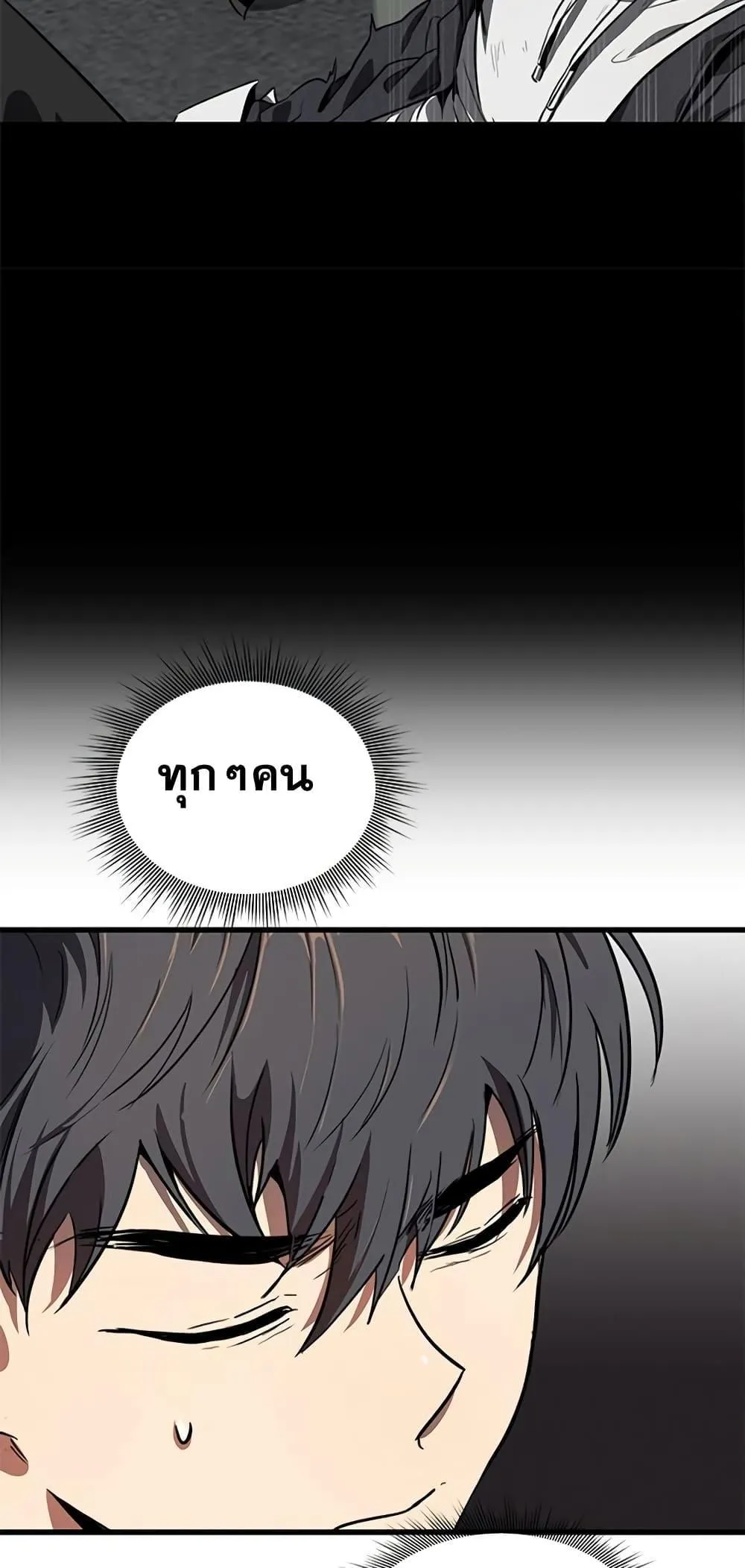 Legendary Ranker’s Comeback ตอนที่ 4 หน้า 23