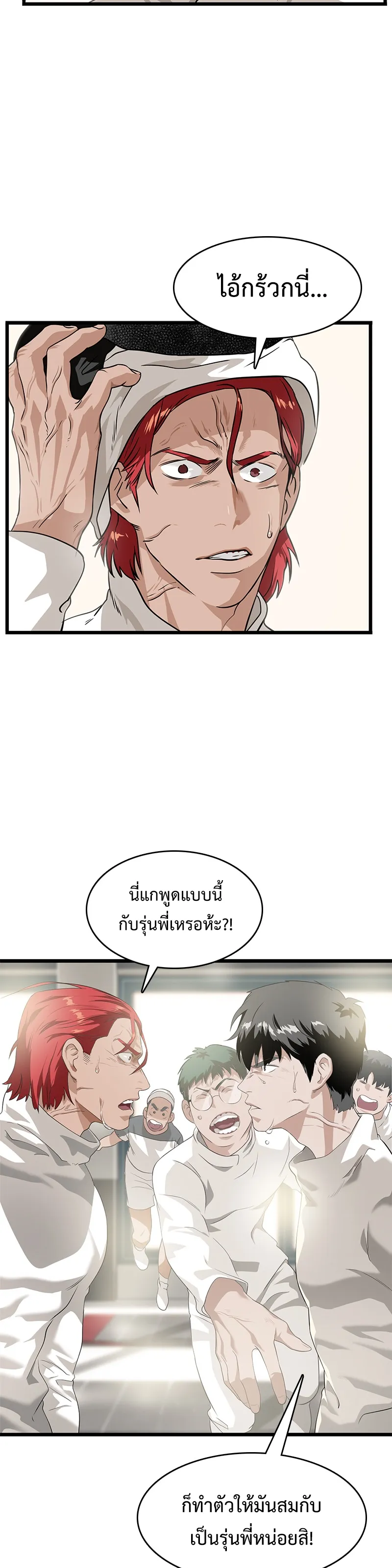 Infinity (2O) ตอนที่ 3 หน้า 28