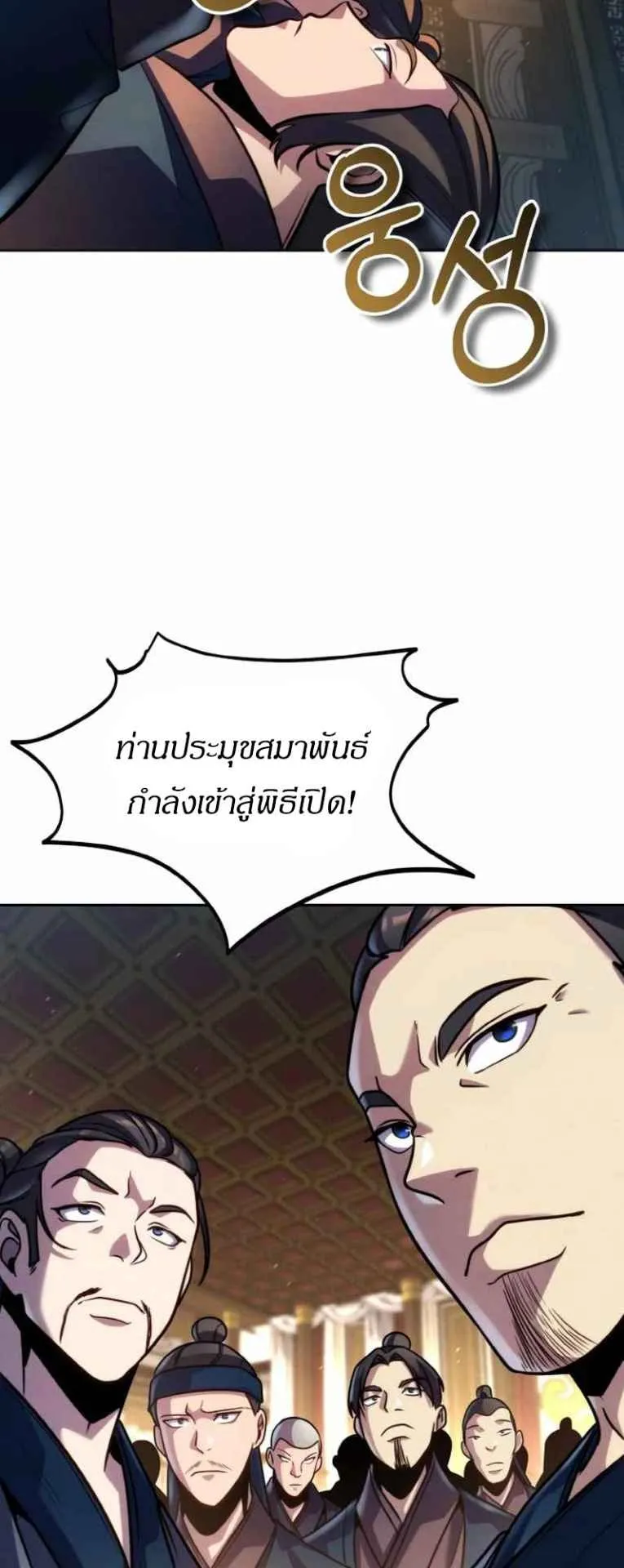 I Become the Youngest Disciple of the Martial Arts Leader ตอนที่ 34 หน้า 51