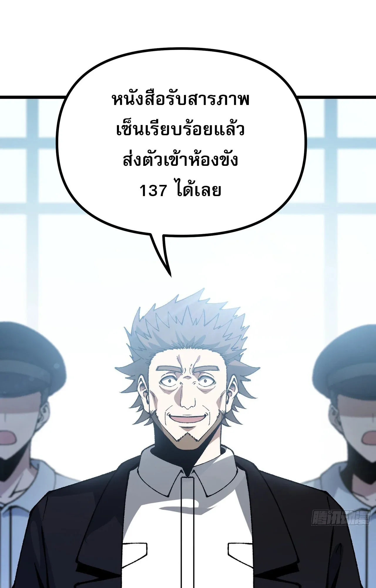 City God Level Grandmaster ตอนที่ 10 หน้า 21