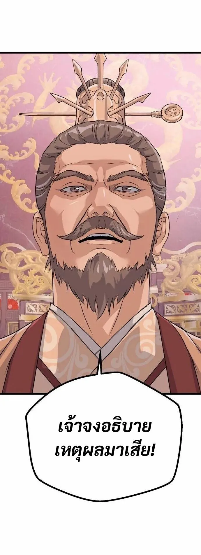 Becoming the Cheon Clan’s Mad Dog ตอนที่ 12 หน้า 17