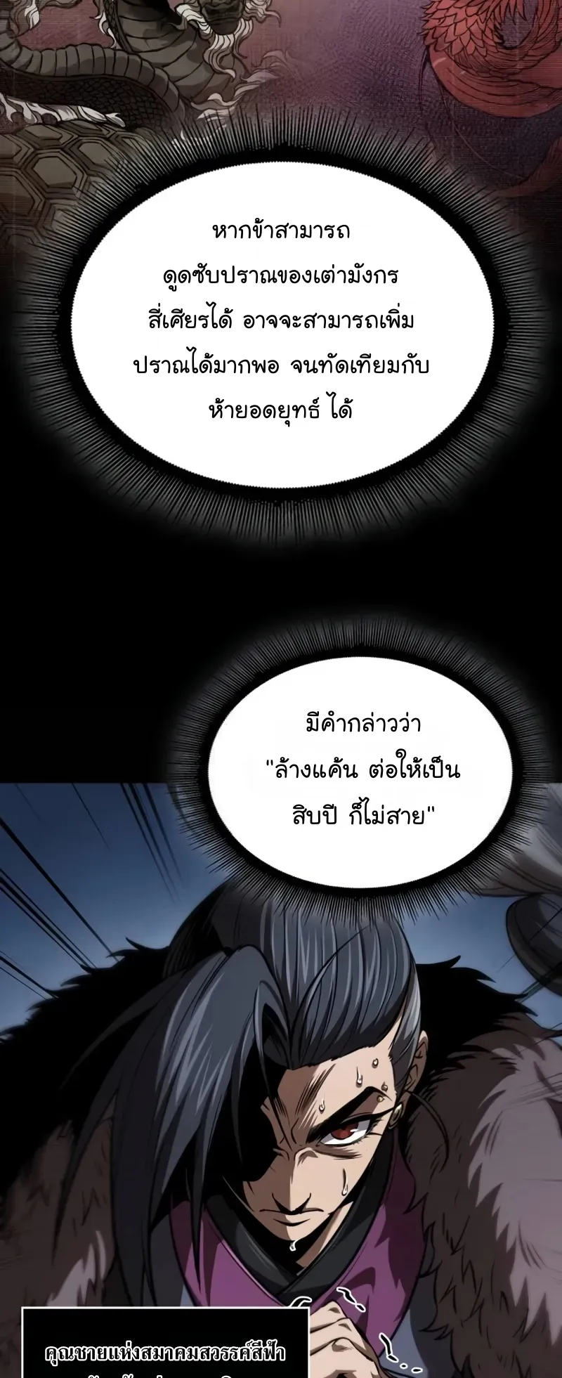 Nano Machine Chapter 250 หน้า 36