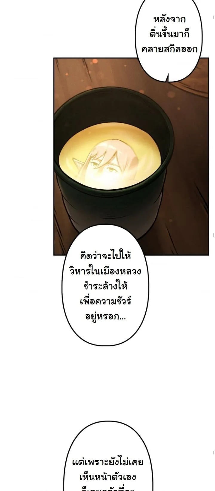 Revenge on the Tyrant Dragon ตอนที่ 21 หน้า 21