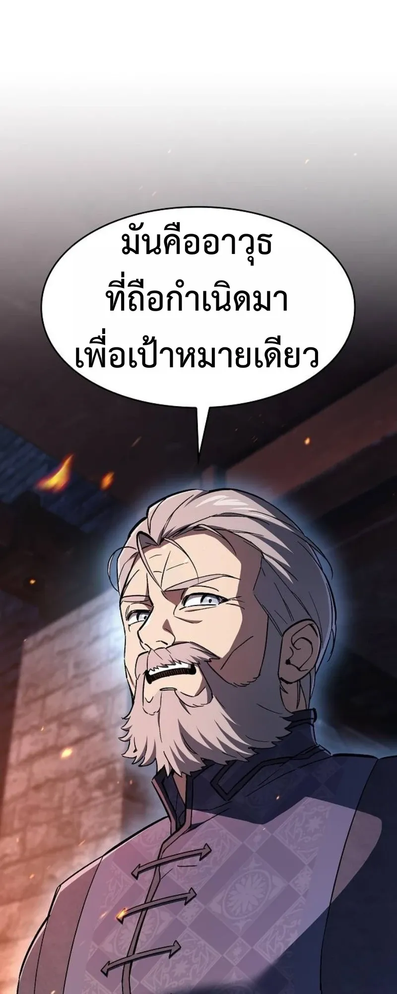 The Sword-Eating Swordmaster ตอนที่ 5 หน้า 9
