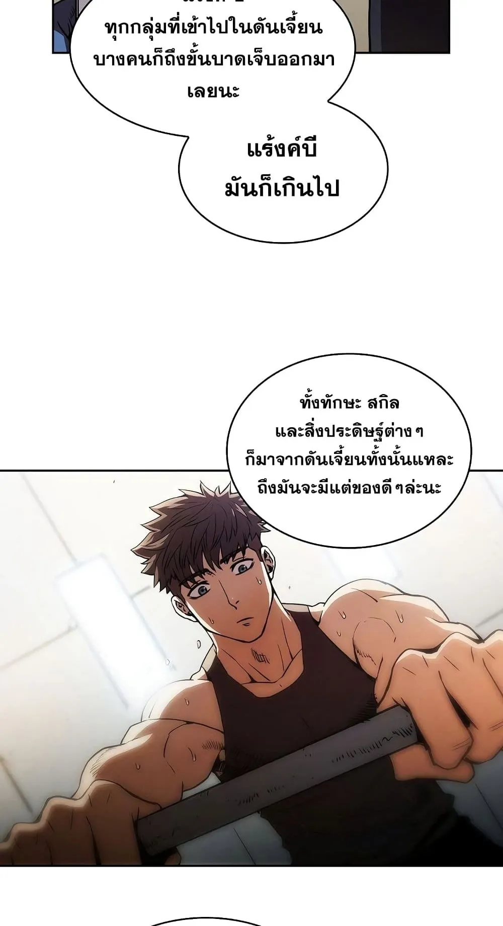 The Constellation That Returned From Hell ตอนที่ 2 หน้า 14