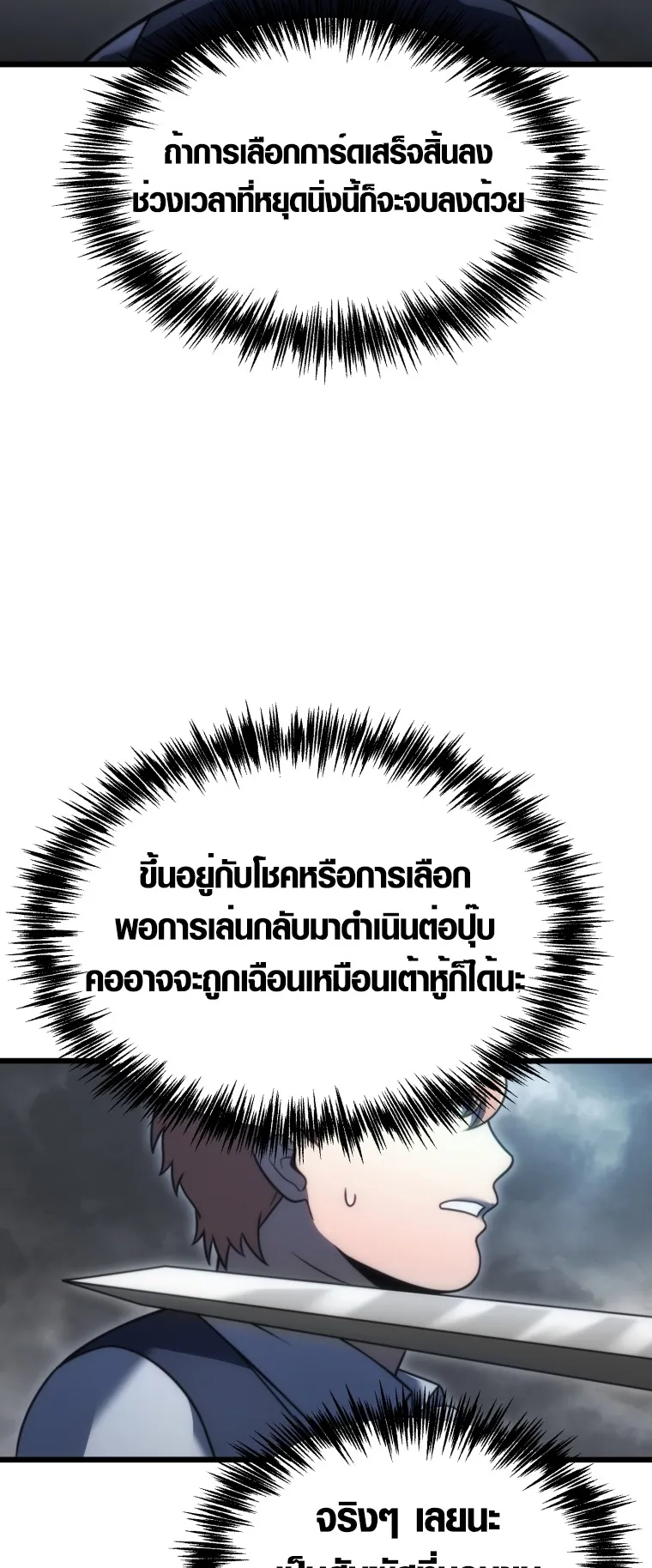 God-Tier Extra’s Ultimate Guide ตอนที่ 1 หน้า 85