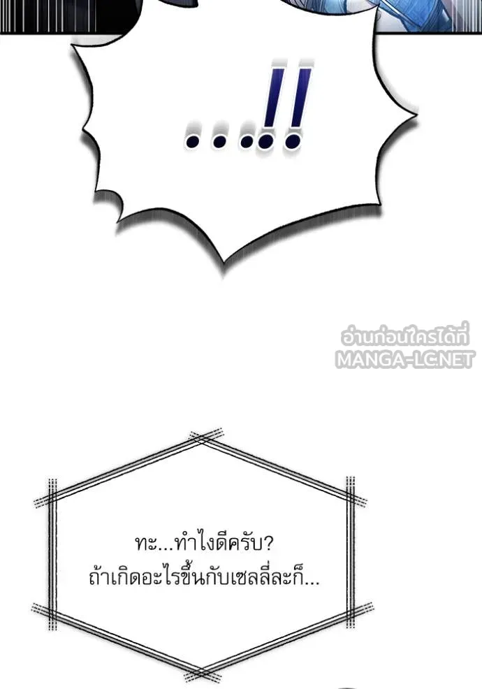 The Academy’s Undercover Professor ตอนที่ 87 หน้า 95