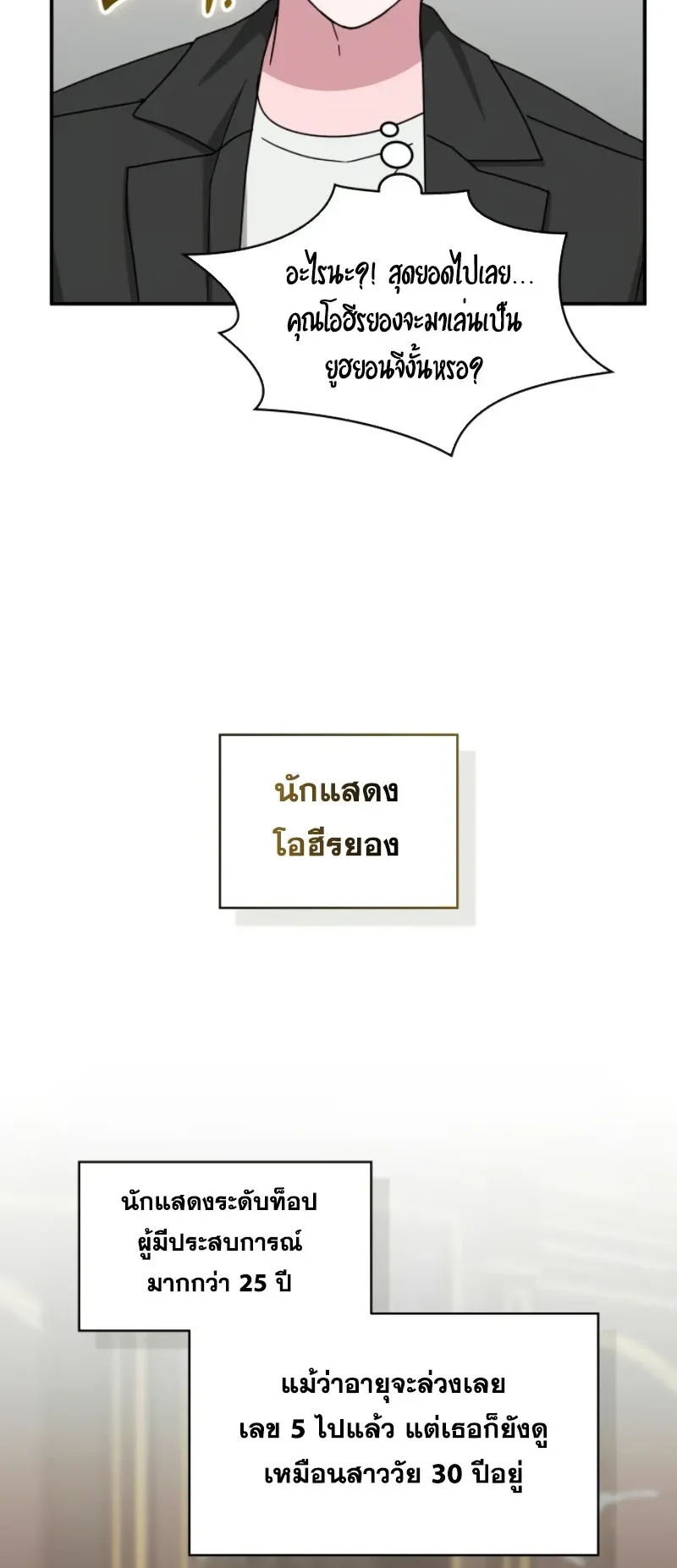 I Was Immediately Mistaken for a Monster Genius Actor ตอนที่ 96 หน้า 19