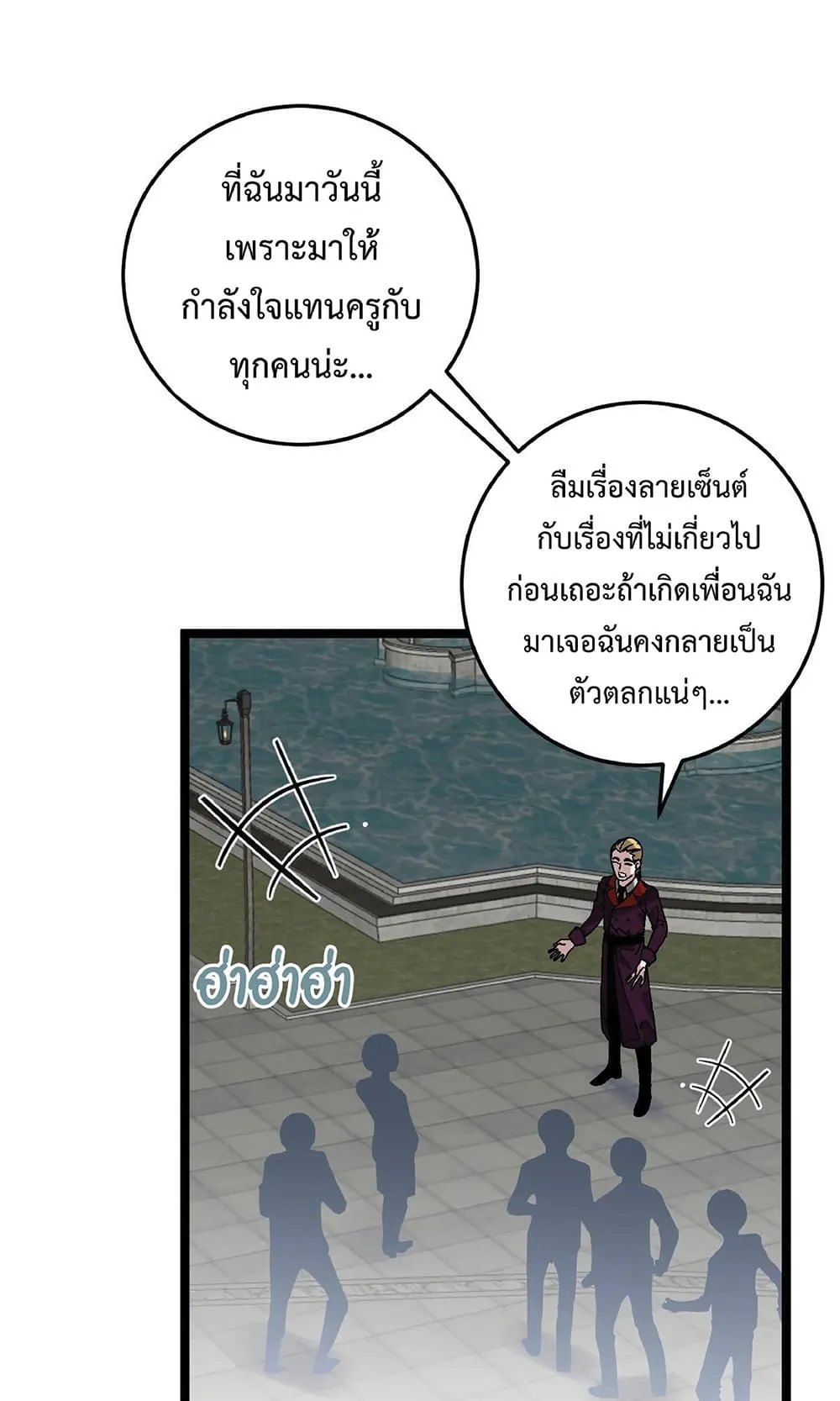 Your Talent is Mine ตอนที่ 2 หน้า 31