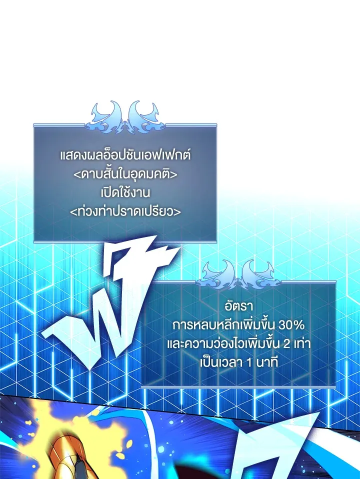 Overgeared ตอนที่ 169 หน้า 97