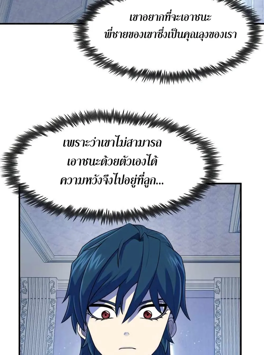 Standard of Reincarnation ตอนที่ 2 หน้า 33