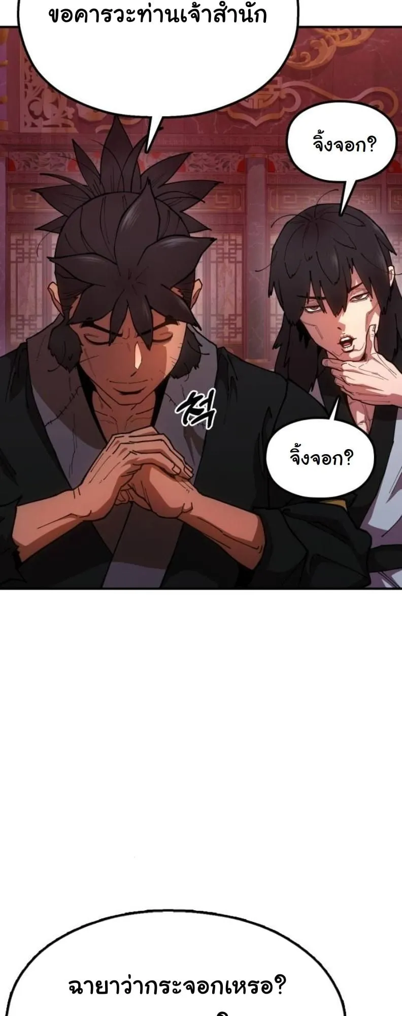 Chronicles of the Lazy Sovereign ตอนที่ 5 หน้า 27