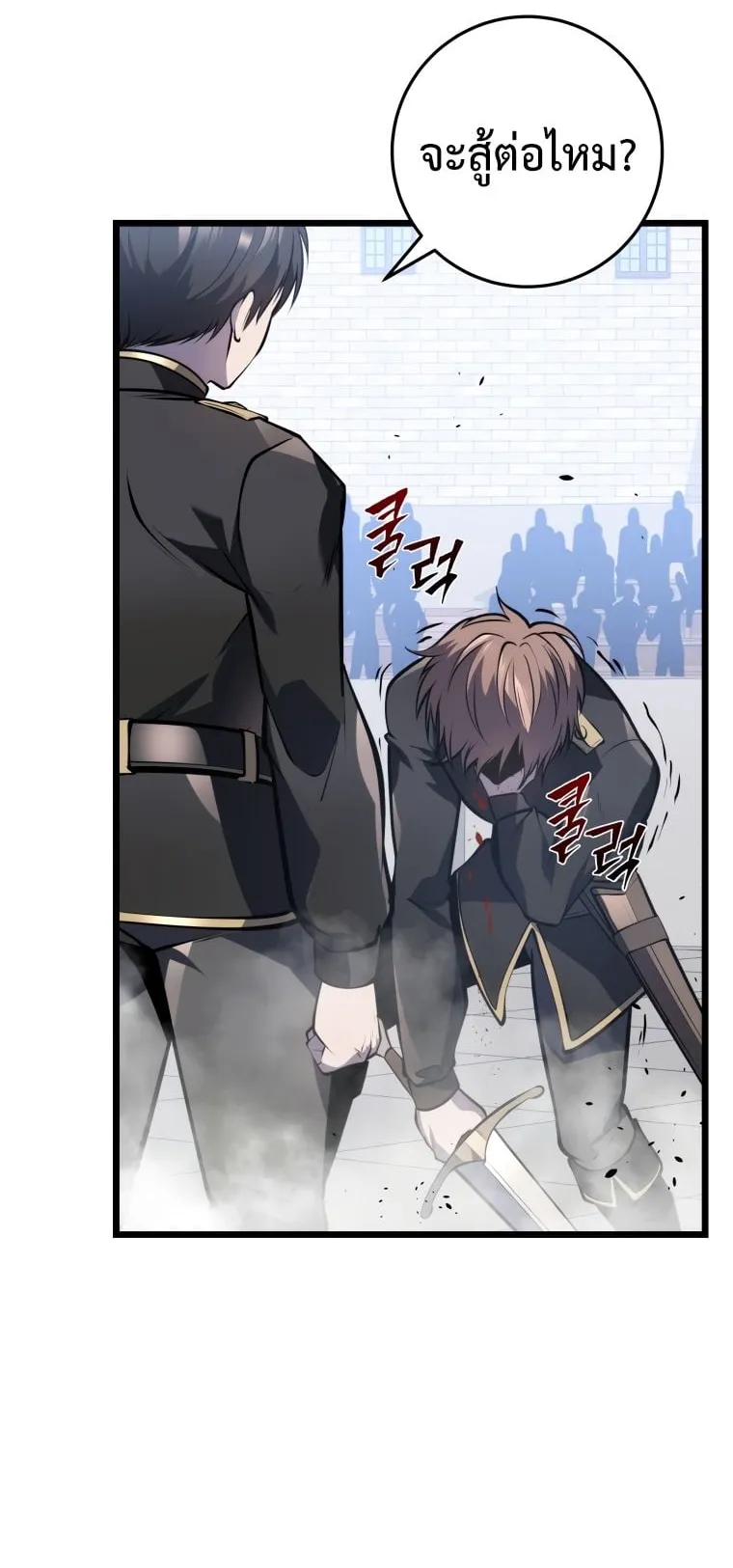 A Dragonslayer’s Peerless Regression ตอนที่ 5 หน้า 85