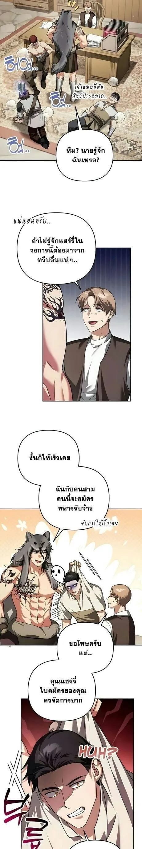 Sovereign of the Infinite Clones ตอนที่ 52 หน้า 11